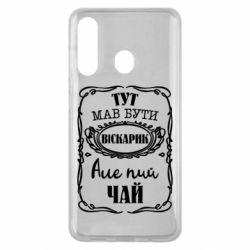 Чехол для Samsung M40 Пей чай - PrintSalon