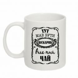 Чашка 320ml Пей чай