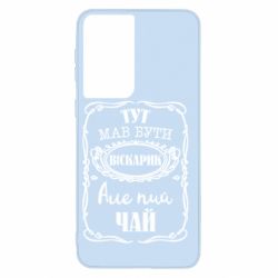 Чехол для Samsung S21 Пей чай - PrintSalon