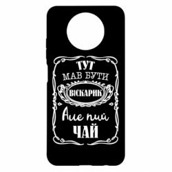 Чехол для Xiaomi Redmi Note 9 5G/Redmi Note 9T Пей чай - PrintSalon