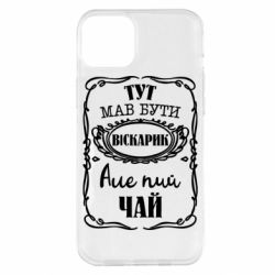 Чехол для iPhone 14 Plus Пей чай - PrintSalon