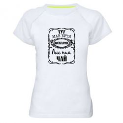 Женская футболка для спорта Пей чай - PrintSalon