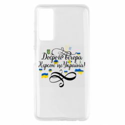 Чехол для Huawei P Smart 2021 ДОБРОГО ВЕЧОРА Херсон Це Україна! - PrintSalon