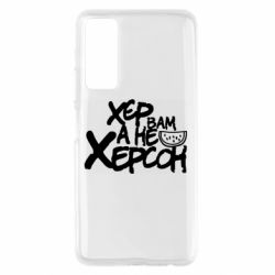 Чехол для Huawei P Smart 2021 Хер вам а не Херсон - PrintSalon