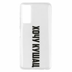 Чехол для Huawei P Smart 2021 Хочу кушац - PrintSalon