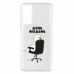 Чехол для Huawei P Smart 2021 Утка день - пиздень - PrintSalon