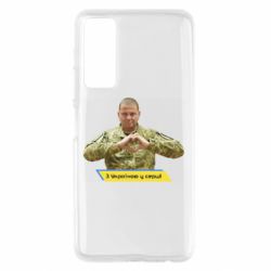 Чехол для Huawei P Smart 2021 З Україною у серці! - PrintSalon