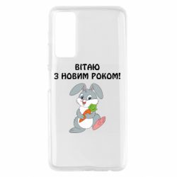 Чехол для Huawei P Smart 2021 Заяц поздравляет - PrintSalon