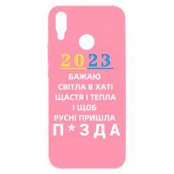 Чехол для Huawei P Smart Plus 2018 2023 Побажання Українцям - PrintSalon