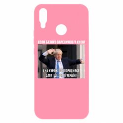 Чехол для Huawei P Smart Plus 2018 Борис Джонсоном. Когда бахнул вареничков - PrintSalon