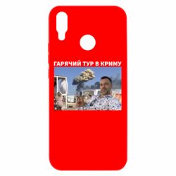 Чехол для Huawei P Smart Plus 2018 Горячий тур в Крыму - PrintSalon
