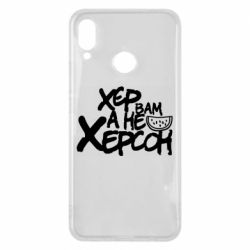 Чехол для Huawei P Smart Plus 2018 Хер вам а не Херсон - PrintSalon