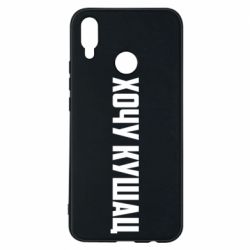 Чехол для Huawei P Smart Plus 2018 Хочу кушац