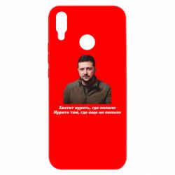 Чохол для Huawei P Smart Plus 2018 Досить палити де попало