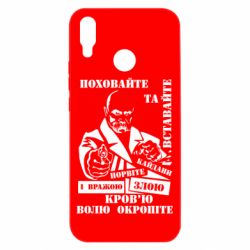 Чехол для Huawei P Smart Plus 2018 Кровью волю окропите - PrintSalon