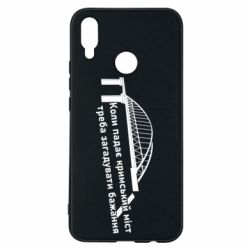 Чехол для Huawei P Smart Plus 2018 Крымский мост и желание - PrintSalon