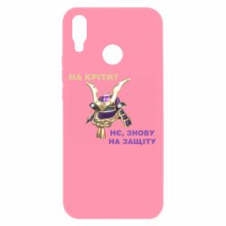Чохол для Huawei P Smart Plus 2018 На кріти? - PrintSalon
