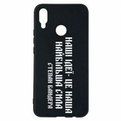 Чехол для Huawei P Smart Plus 2018 Наши идеи это наша сила! Степан Бандера - PrintSalon