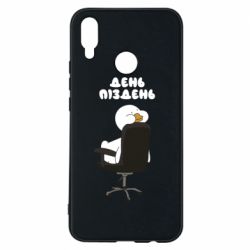Чехол для Huawei P Smart Plus 2018 Утка день - пиздень - PrintSalon