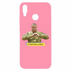 Чехол для Huawei P Smart Plus 2018 З Україною у серці! - PrintSalon