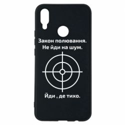 Чехол для Huawei P Smart Plus 2018 Закон охоты