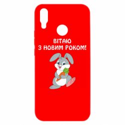Чехол для Huawei P Smart Plus 2018 Заяц поздравляет - PrintSalon