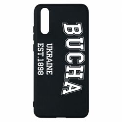 Чехол для Huawei P20 BUCHA - PrintSalon