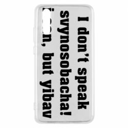 Чехол для Huawei P20 I don't speak svynosobacha - PrintSalon