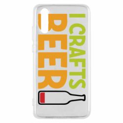 Чехол для Huawei P20 I like crafts beer - PrintSalon