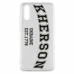 Чехол для Huawei P20 KHERSON - PrintSalon