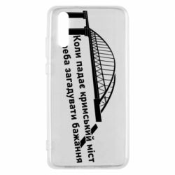 Чехол для Huawei P20 Крымский мост и желание - PrintSalon