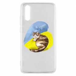 Чехол для Huawei P20 Не забывайте о нас - PrintSalon