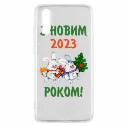 Чехол для Huawei P20 С новым годом. Зайцы - PrintSalon