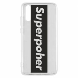 Чехол для Huawei P20 Suaoperpoher - PrintSalon