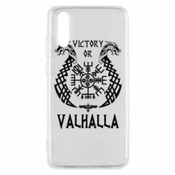 Чехол для Huawei P20 Victory of Valhalla. - PrintSalon