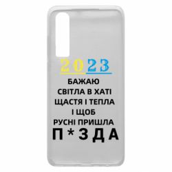 Чехол для Huawei P30 2023 Побажання Українцям - PrintSalon
