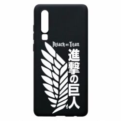 Чехол для Huawei P30 Атака титанов. - PrintSalon