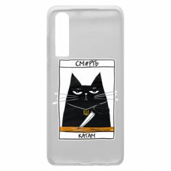 Чехол для Huawei P30 Чорний кіт - Смерть катам - PrintSalon