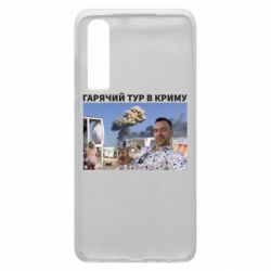 Чехол для Huawei P30 Горячий тур в Крыму - PrintSalon