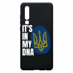 Чехол для Huawei P30 It is in my DNA Ukraine - PrintSalon