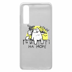 Чехол для Huawei P30 Кот Саймона, хочу на море - PrintSalon
