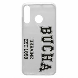 Чехол для Huawei P30 Lite BUCHA - PrintSalon