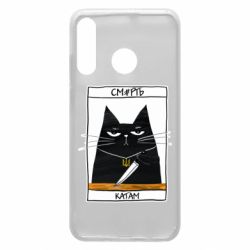 Чехол для Huawei P30 Lite Чорний кіт - Смерть катам - PrintSalon