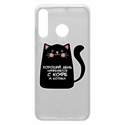 Чехол для Huawei P30 Lite Coffee And Cat - PrintSalon