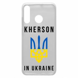 Чехол для Huawei P30 Lite Kherson in Ukraine - PrintSalon