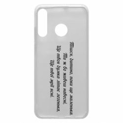 Чехол для Huawei P30 Lite Леся Украинка. - PrintSalon