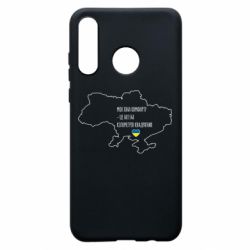 Чохол для Huawei P30 Lite Моя зона комфорту - це 603548 кілометрів квадратних - PrintSalon