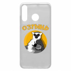 Чехол для Huawei P30 Lite Озтынь Лемур - PrintSalon