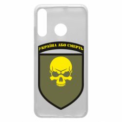 Чехол для Huawei P30 Lite Шеврон 72 ОМБр - PrintSalon