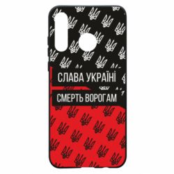Чохол для Huawei P30 Lite Слава Україні, смерть ворогам! - PrintSalon